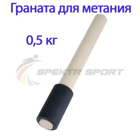 Купить Граната для метания тренировочная 0,5 кг в Новоалександровске 