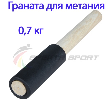 Купить Граната для метания тренировочная 0,7 кг в Новоалександровске 